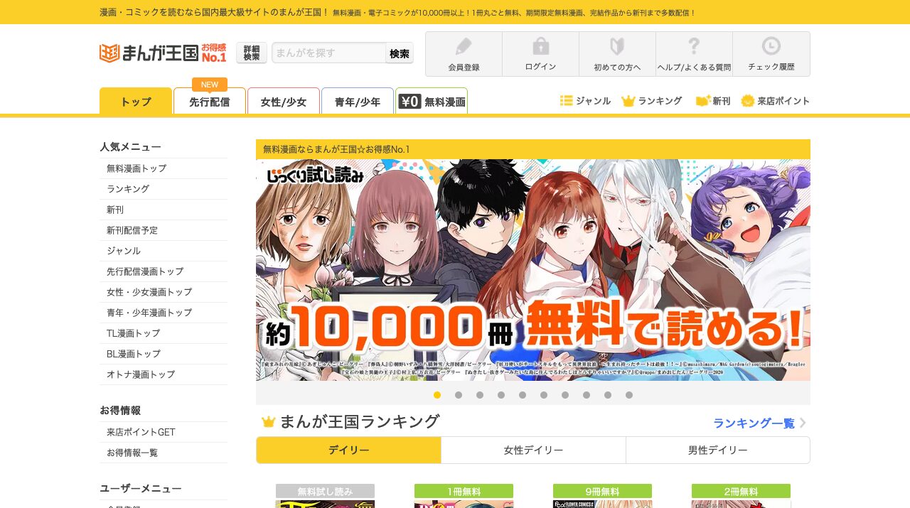 まんが王国 公式サイト