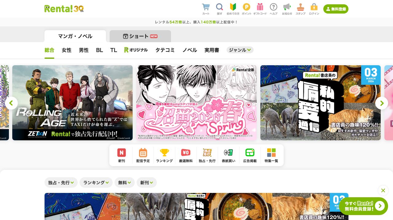 Renta! 公式サイト