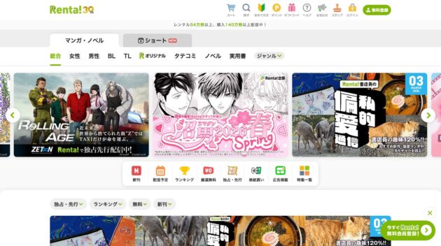 Renta!公式サイト