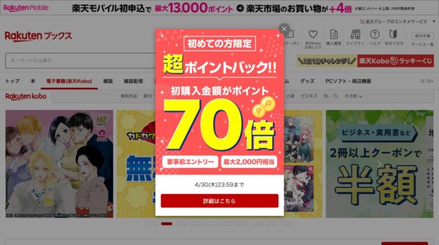 楽天Kobo公式サイト