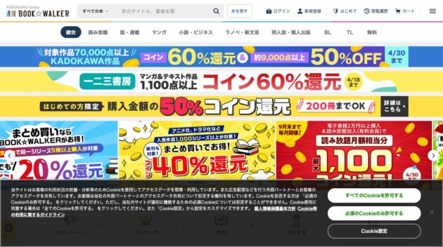 BOOK☆WALKER公式サイト