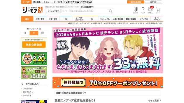 コミックシーモア公式サイト