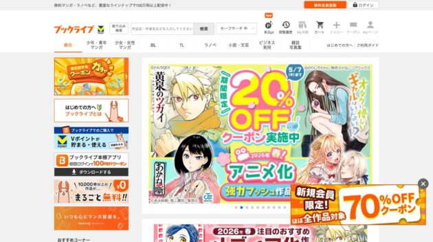 ブックライブ公式サイト