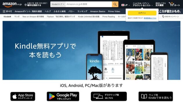 Kindleストア公式サイト