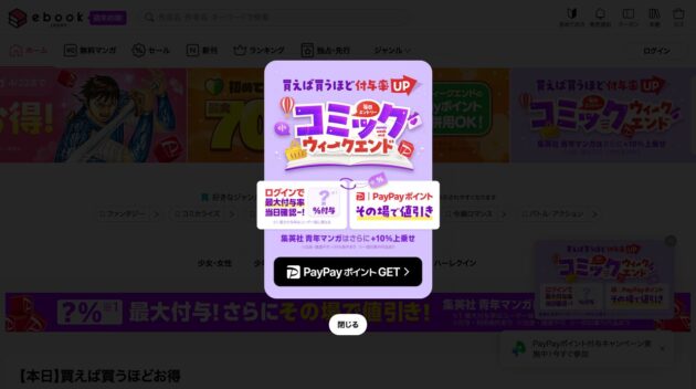 ebookjapan公式サイト