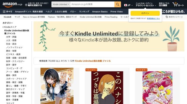 Kindle Unlimited公式サイト