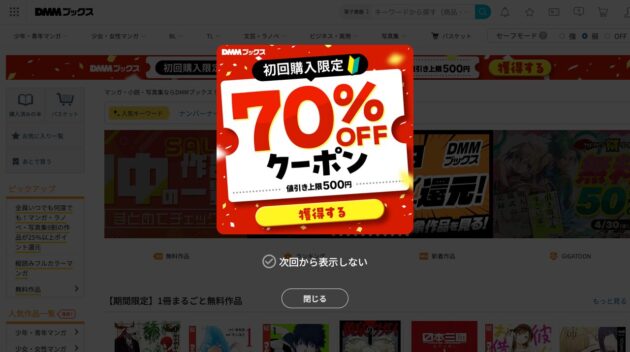 DMMブックス公式サイト