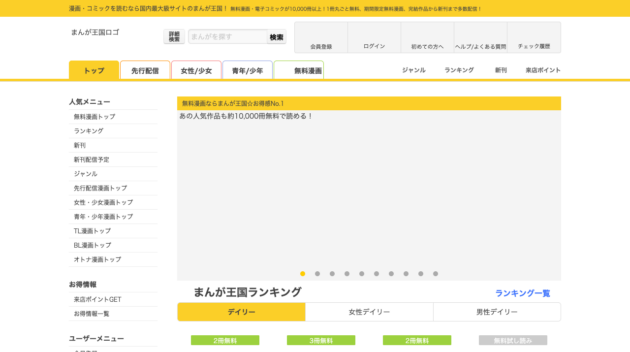 まんが王国公式サイト