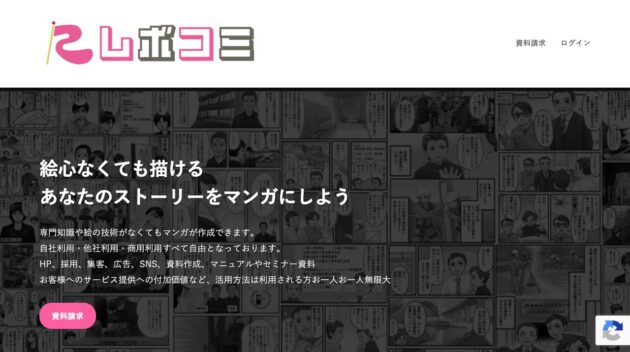 レボコミ公式サイト
