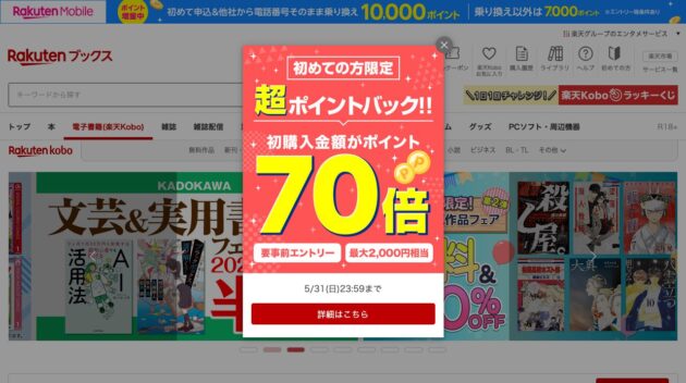 楽天Kobo公式サイト