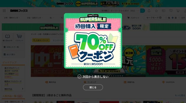 DMMブックス公式サイト