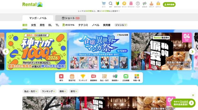 Renta!公式サイト